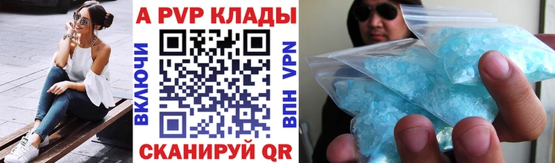 купить закладку  Называевск  Alpha PVP Соль 