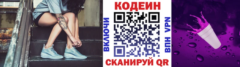 Кодеин напиток Lean (лин)  хочу   ОМГ ОМГ онион  Называевск 